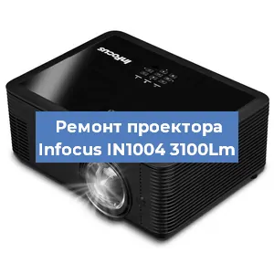 Замена системной платы на проекторе Infocus IN1004 3100Lm в Нижнем Новгороде